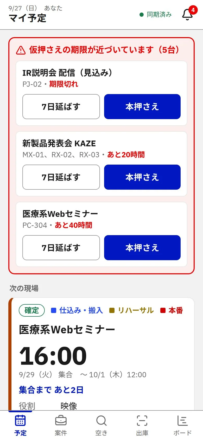 スマホ版のマイ予定(開発中)