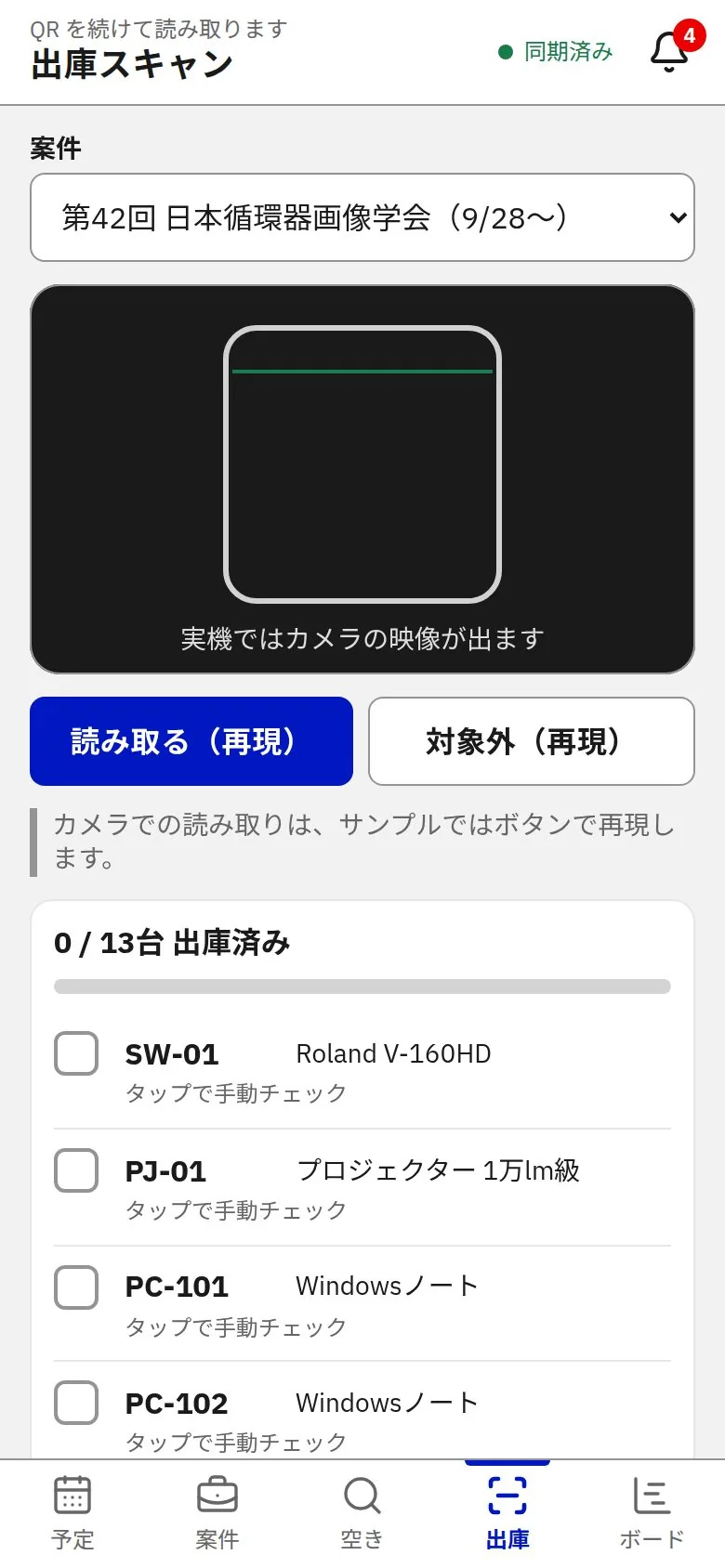 スマホ版の出庫スキャン(開発中)