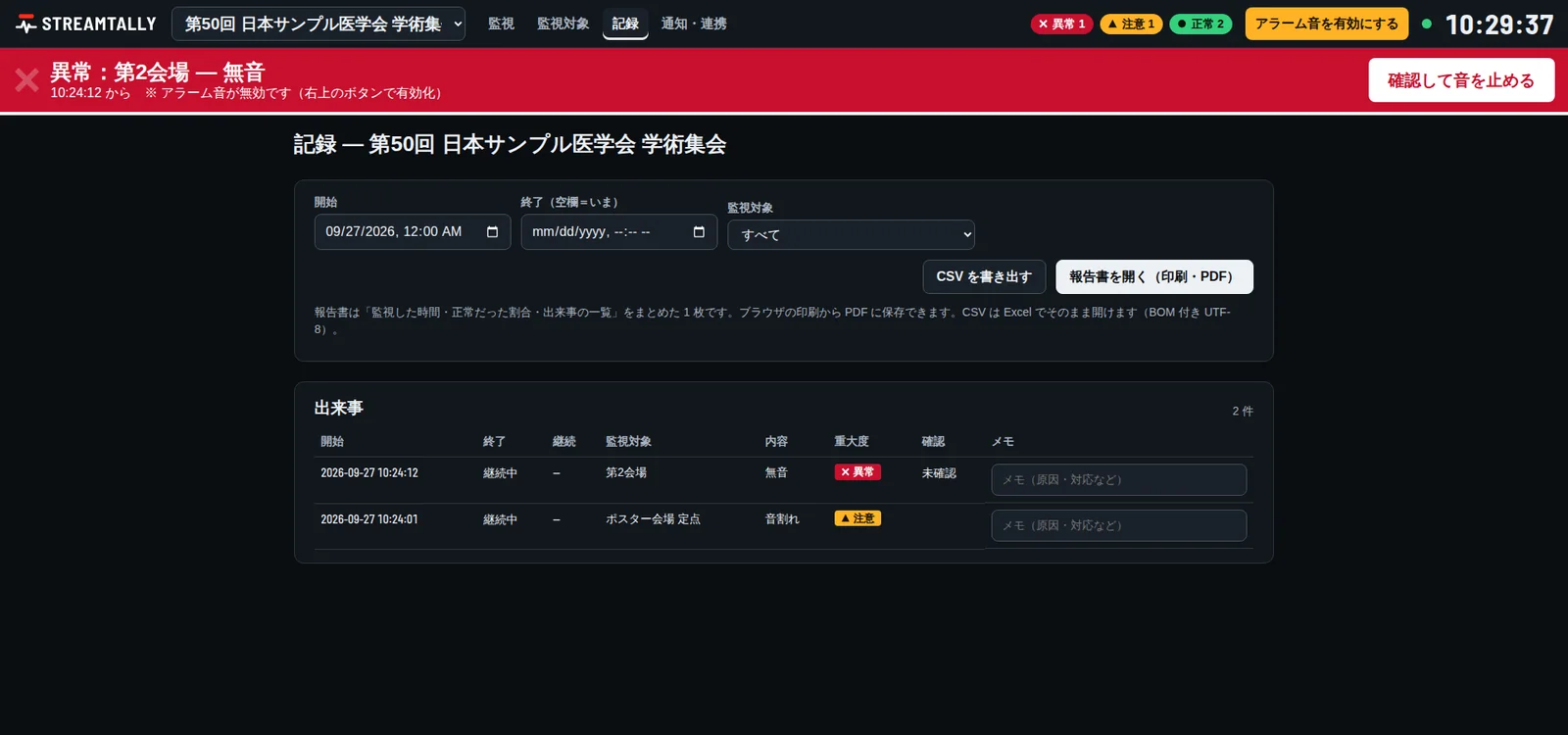 記録の一覧。いつ・どの配信で・何が・何秒続いたか