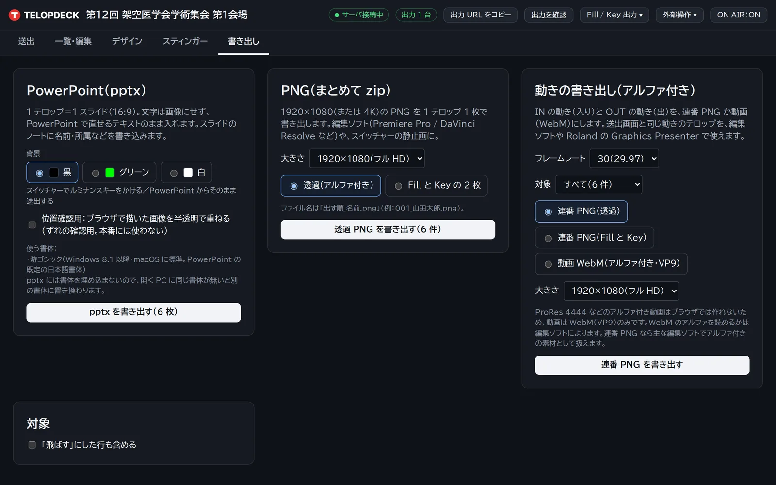 書き出し画面。pptxの背景色と透過PNGの書き出し